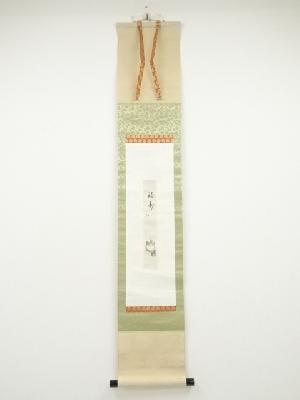 久田家十二代尋牛斎筆　宝珠図「福寿」画賛　短冊　肉筆紙本掛軸